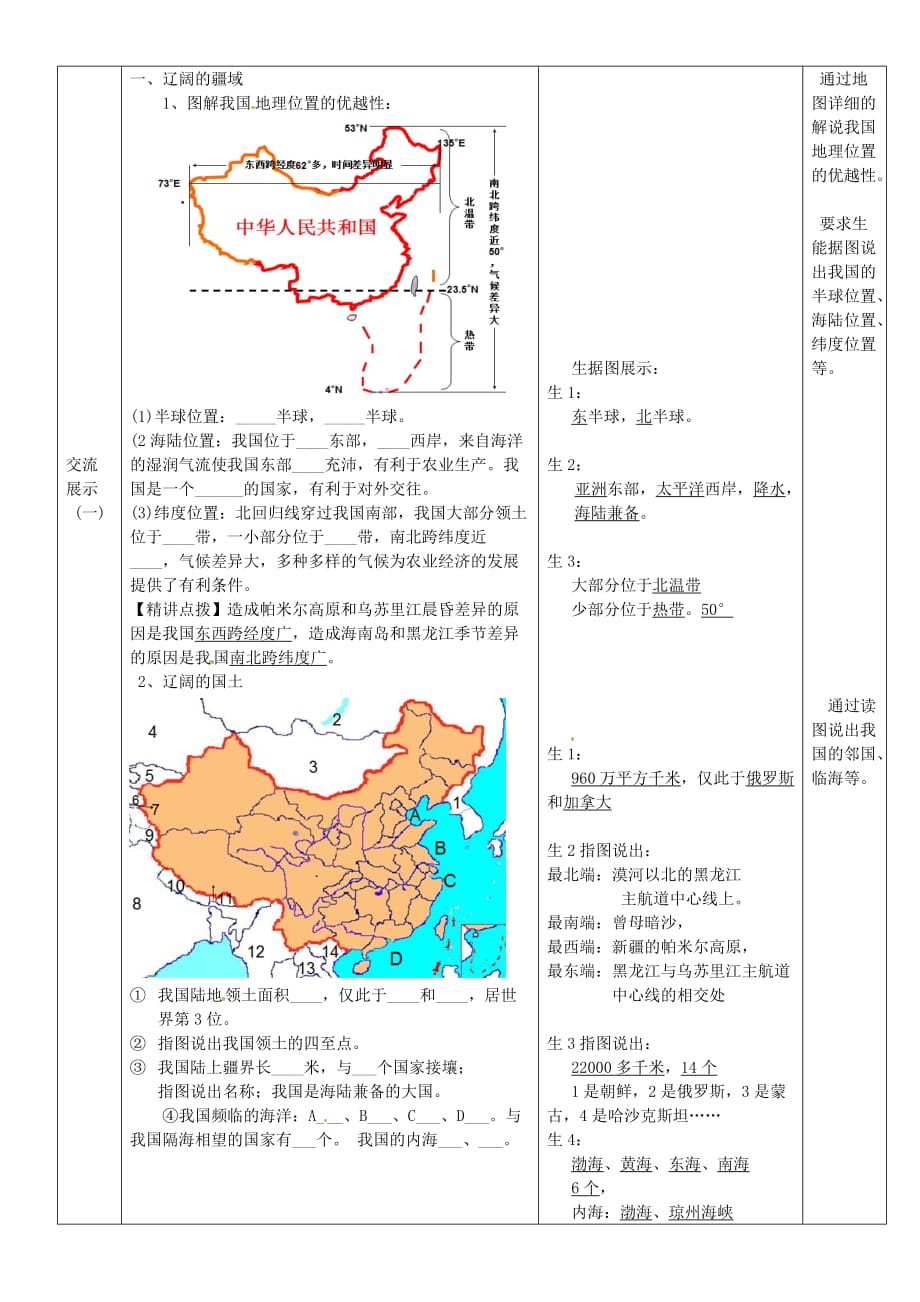 八年级地理下册 中国行政区划和居民复习教学案（无答案） 商务星球版_第2页