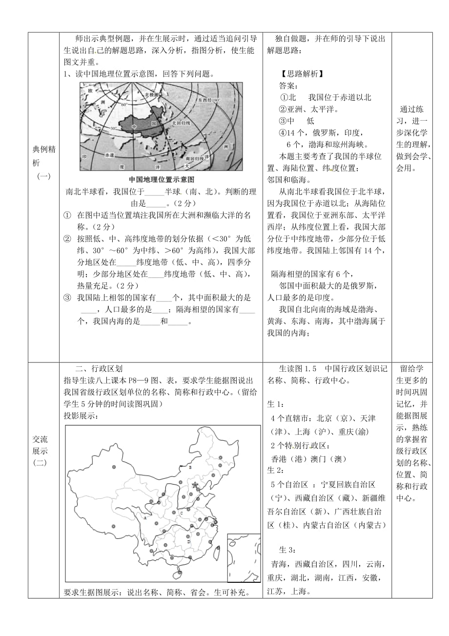 八年级地理下册 中国行政区划和居民复习教学案（无答案） 商务星球版_第3页