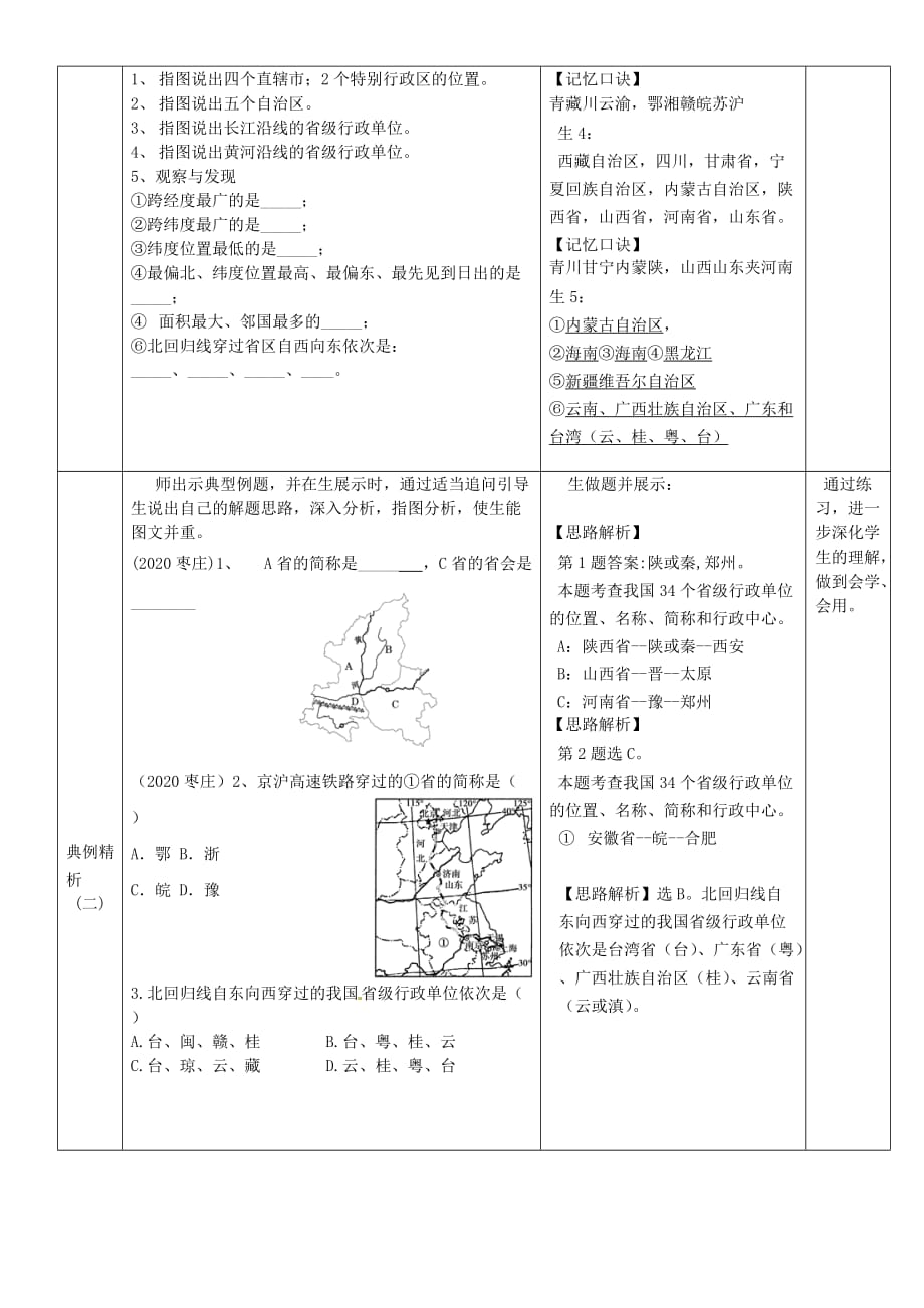 八年级地理下册 中国行政区划和居民复习教学案（无答案） 商务星球版_第4页