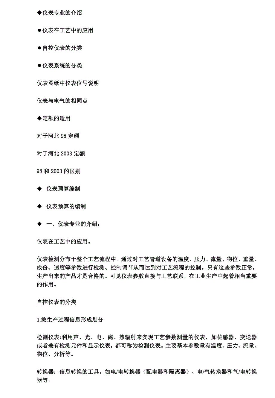 《精编》试议仪表预算的编制_第3页