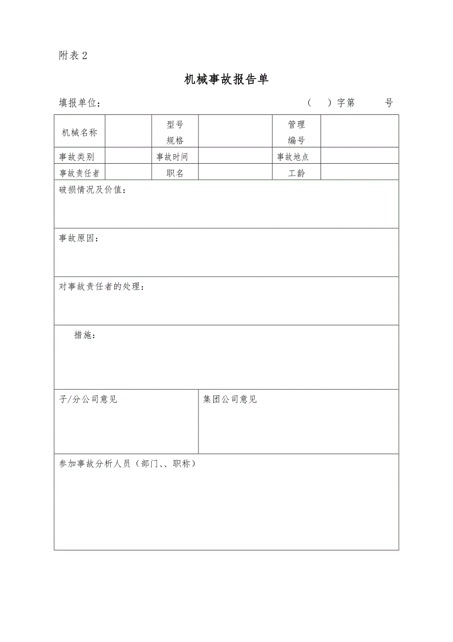 某机械设备标准化表格模板_第4页