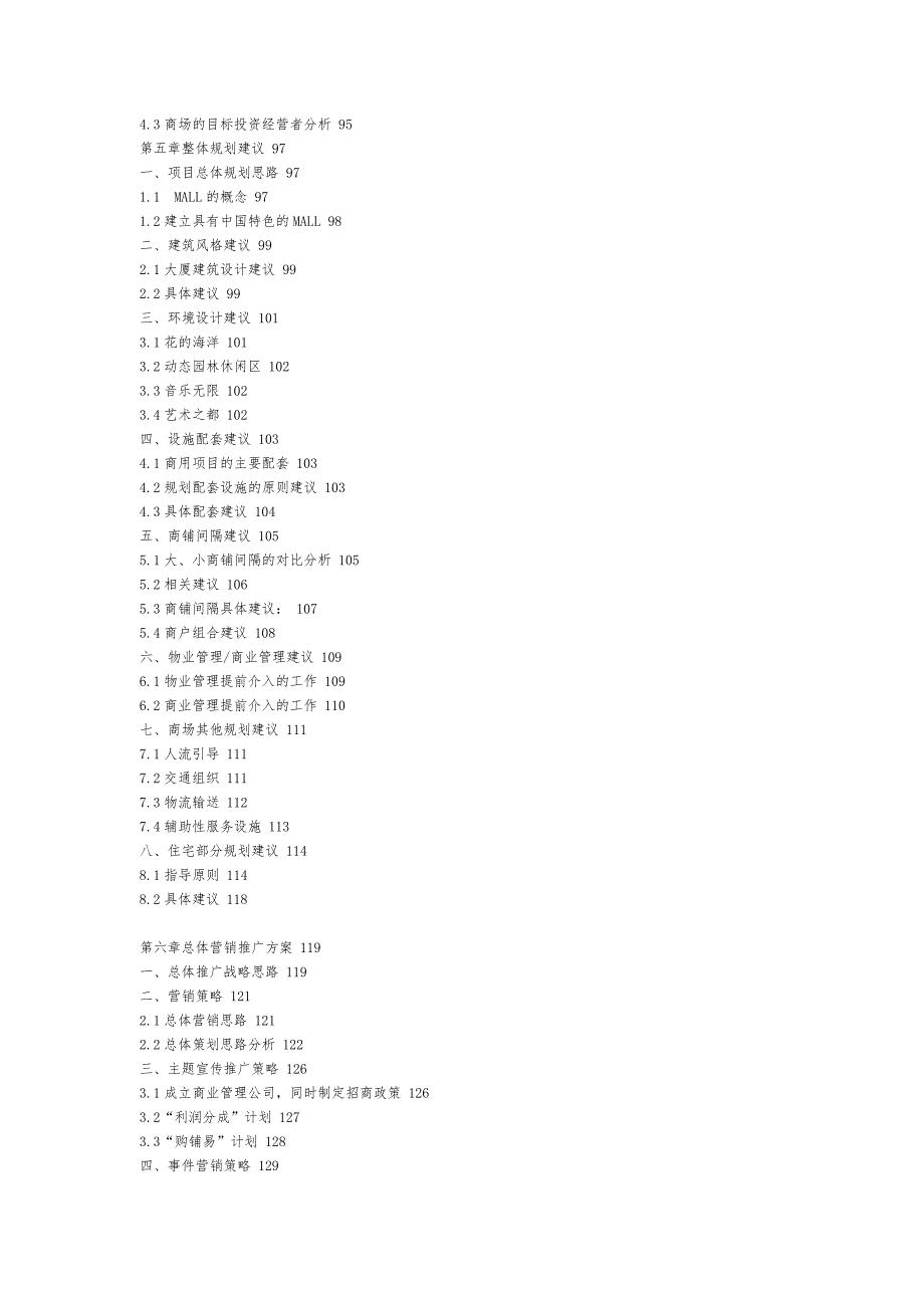 柳州一商业地产项目策划报告_第3页