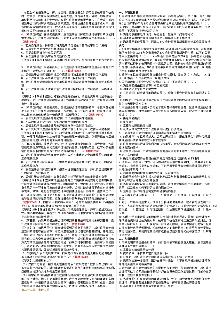 《精编》审计沟通考试试题_第2页