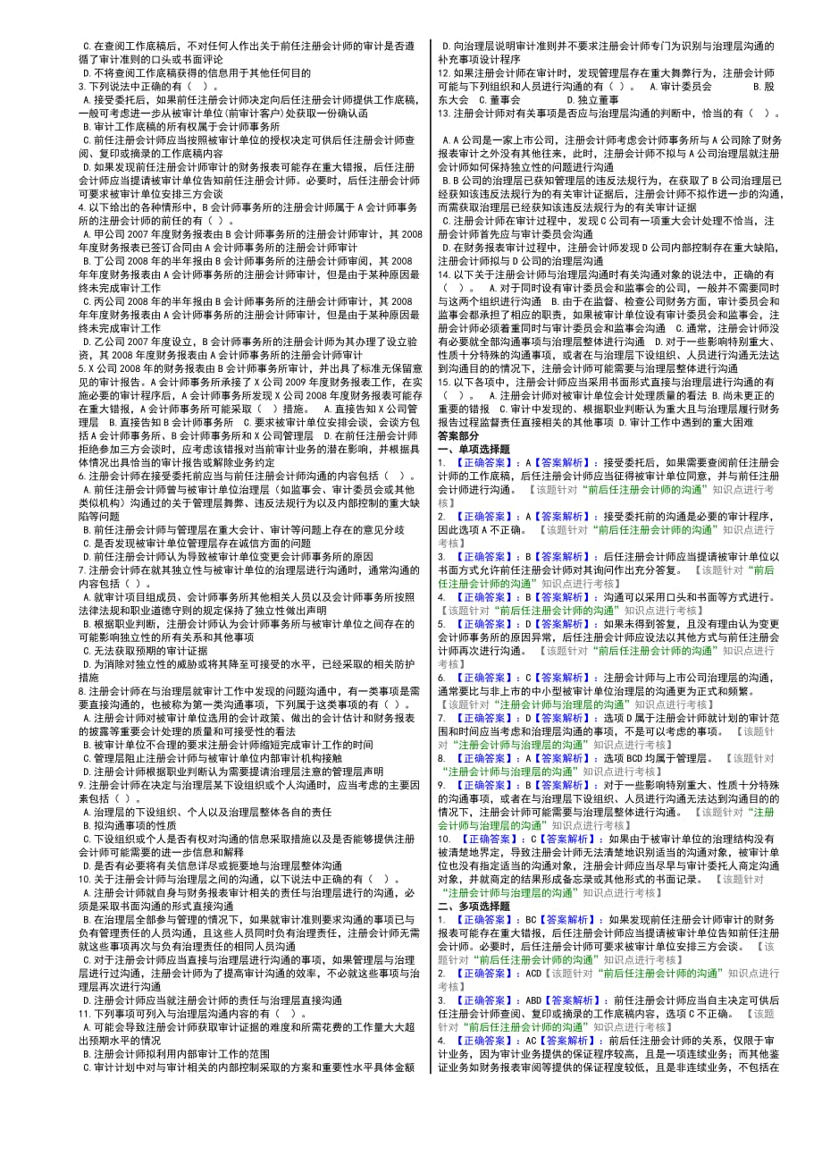 《精编》审计沟通考试试题_第3页