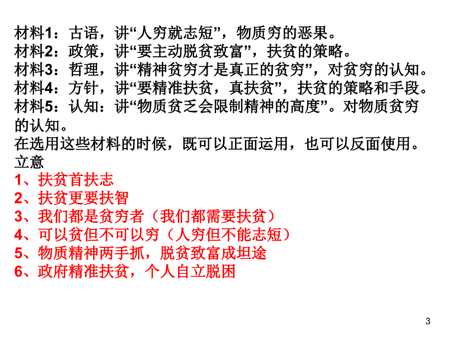 脱贫作文PPT教学课件_第3页