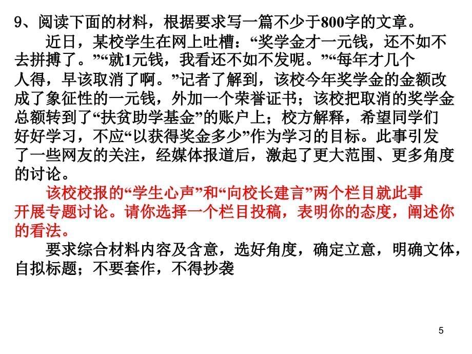 脱贫作文PPT教学课件_第5页