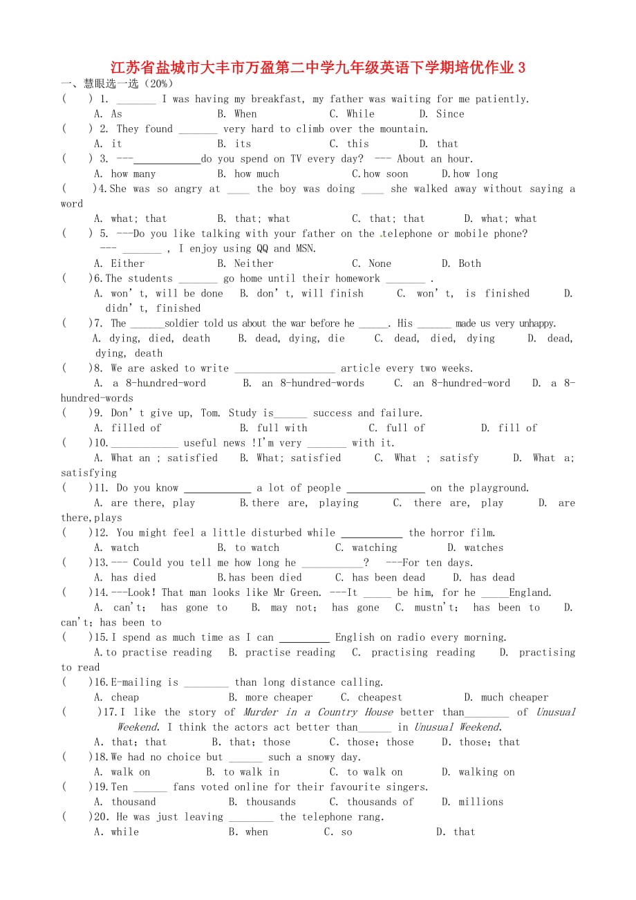 江苏省盐城市大丰市万盈第二中学九年级英语下学期培优作业3（无答案）（新版）牛津版（通用）_第1页