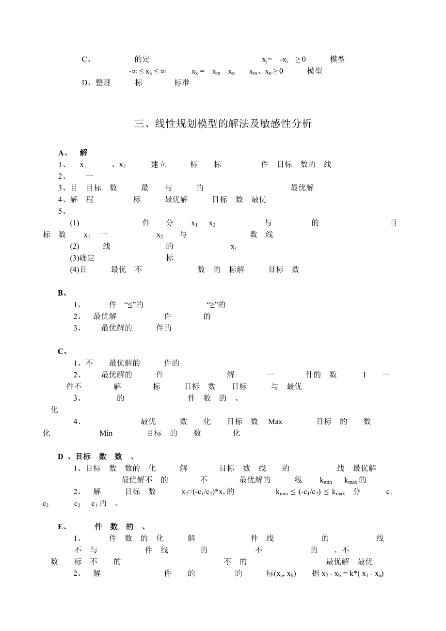 《精编》数据、模型与决策课程解题思路_第2页