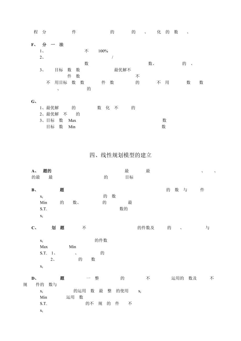 《精编》数据、模型与决策课程解题思路_第3页