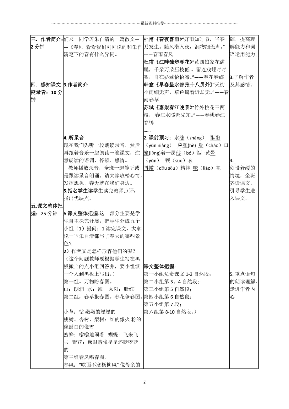 《春》表格式教学设计精编版_第2页