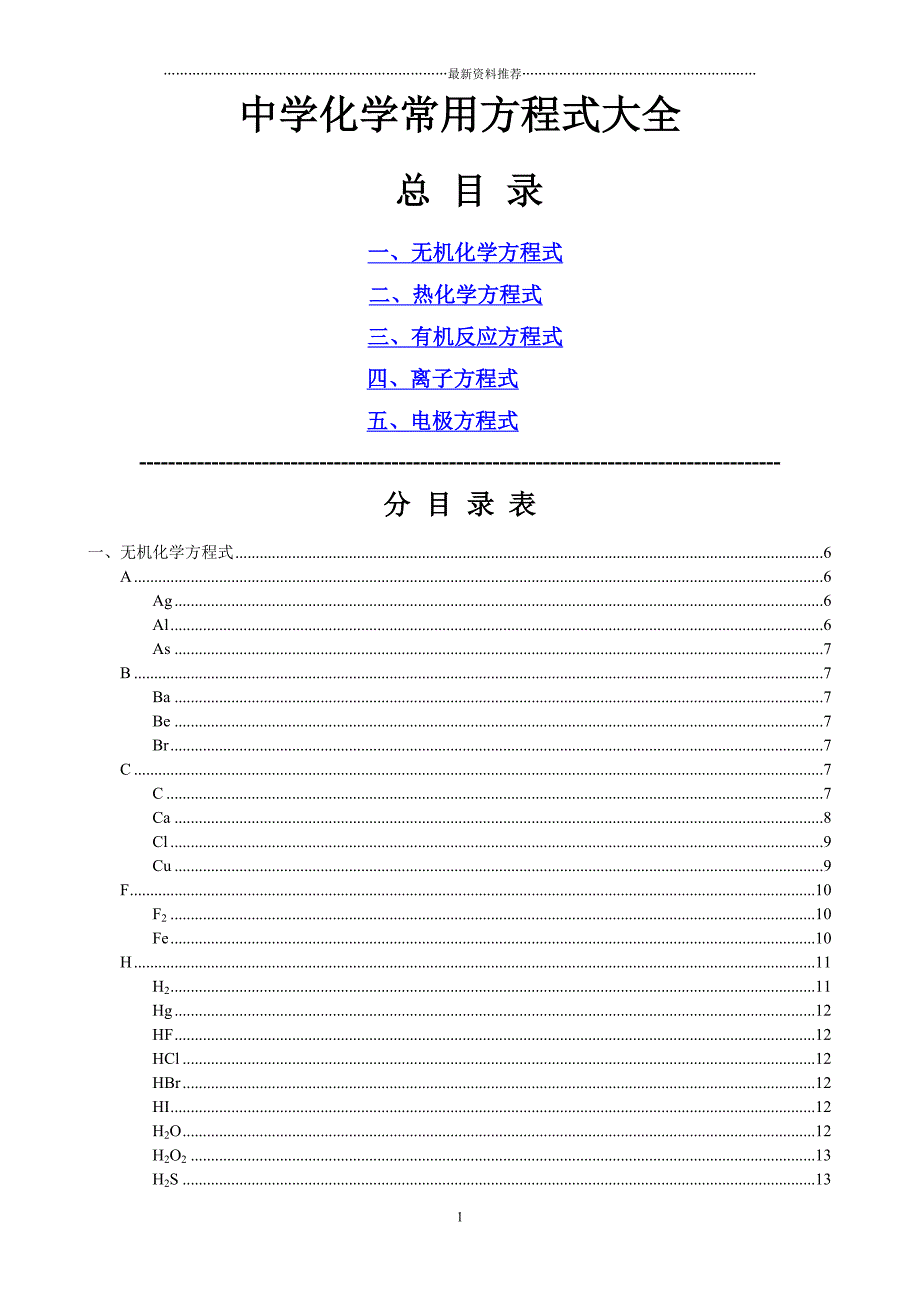 高考常考化学方程式(全)精编版_第1页