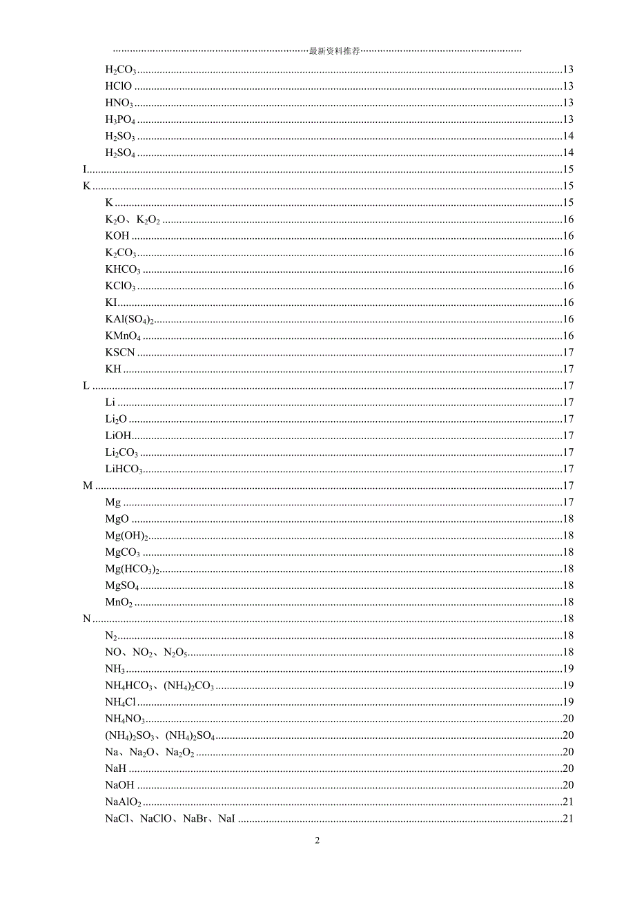 高考常考化学方程式(全)精编版_第2页