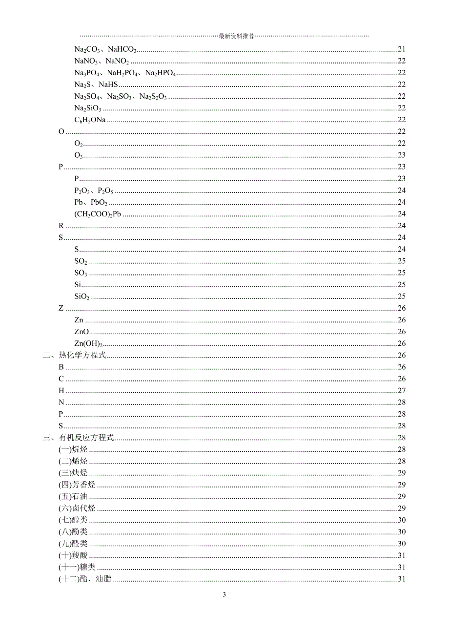 高考常考化学方程式(全)精编版_第3页