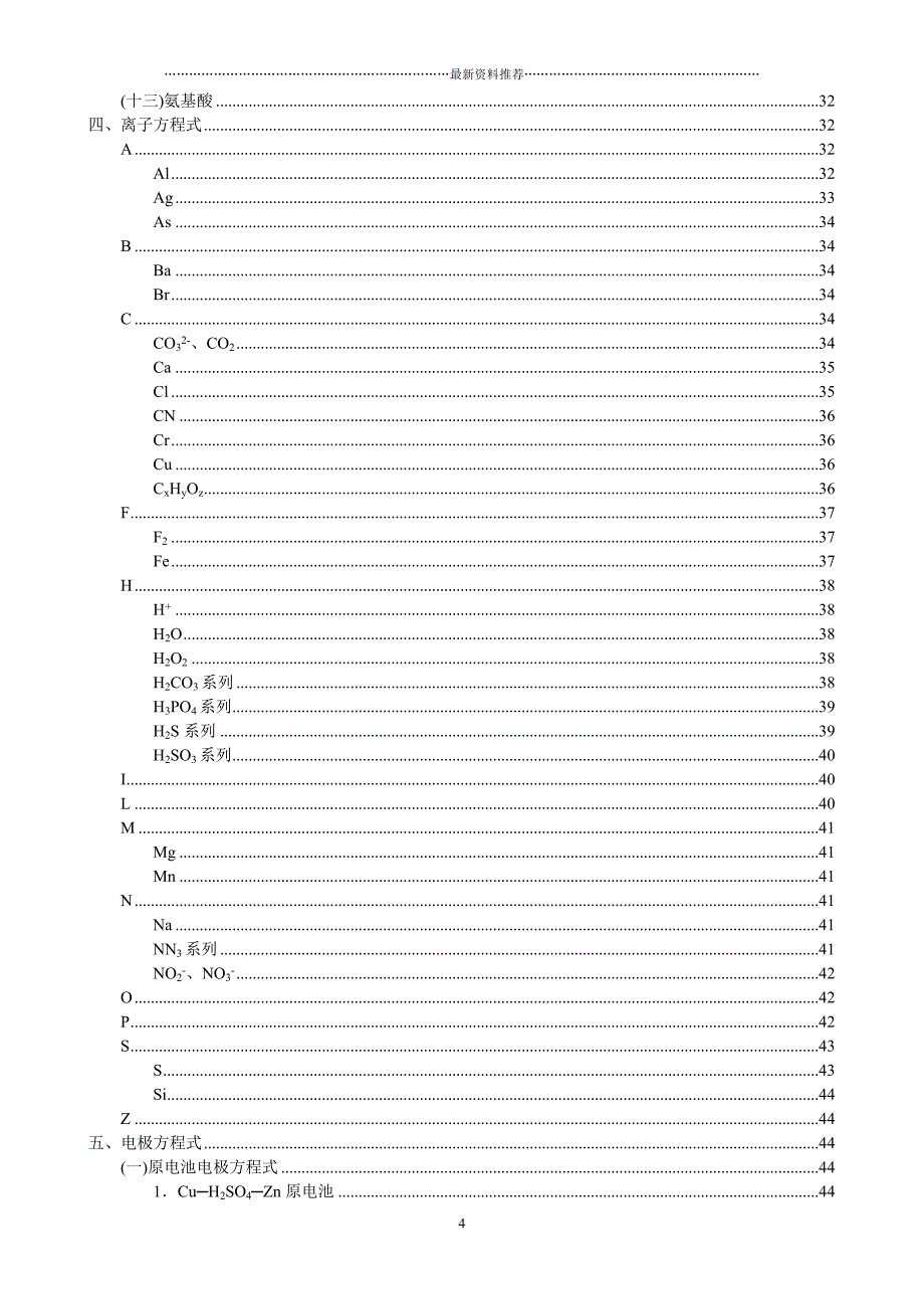 高考常考化学方程式(全)精编版_第4页