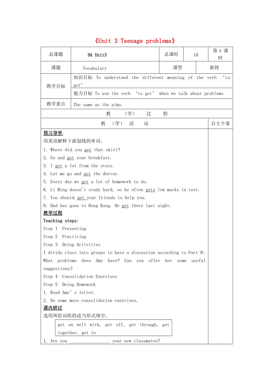 江苏省东台市南沈灶镇中学九年级英语上册《Unit 3 Teenage problems》Vocabulary教学案（无答案） 牛津版（通用）_第1页