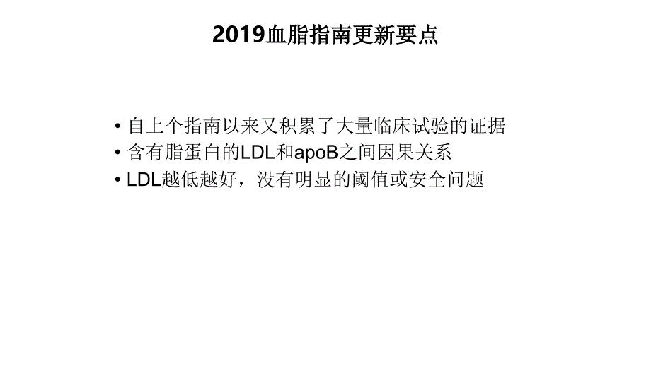 ESC血脂指南更新_第2页