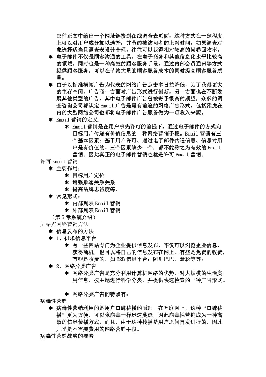 《精编》企业网站的网络营销功能_第2页