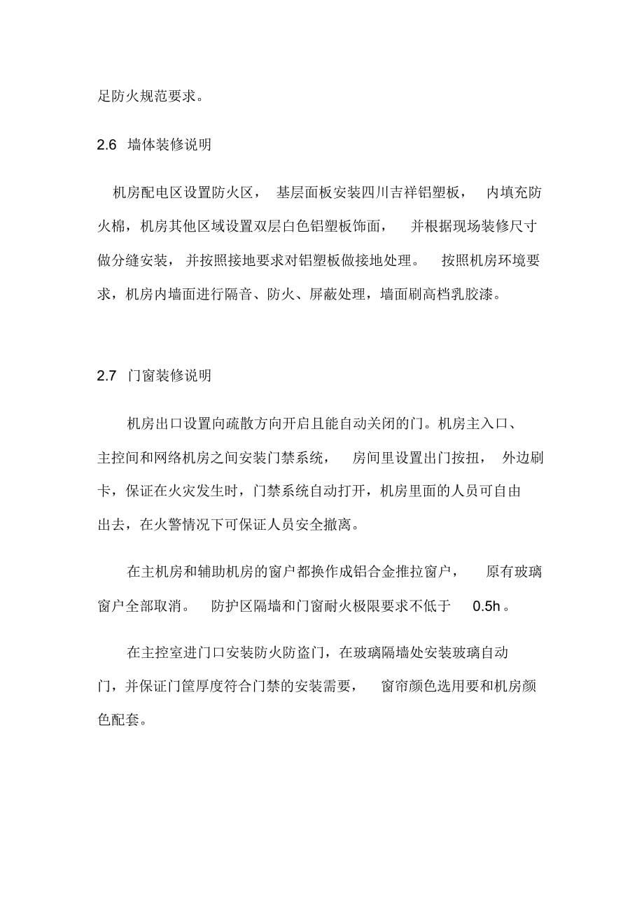 （精选） 广州某公司数据中心基础设施建设方案_第5页