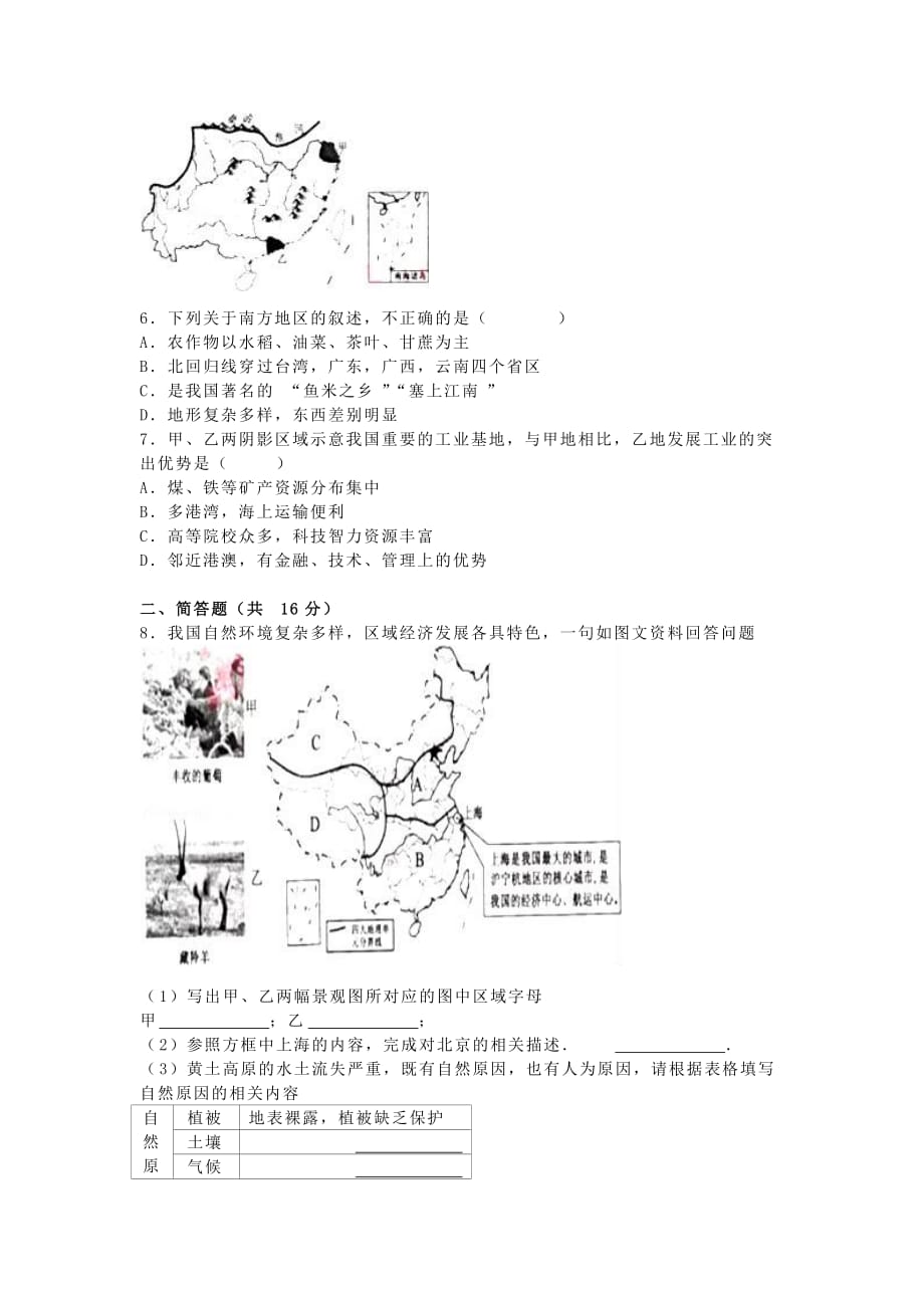 湖北省荆门市2020年中考地理真题试题（含解析）(1)_第2页