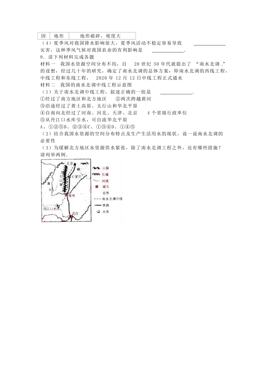 湖北省荆门市2020年中考地理真题试题（含解析）(1)_第3页