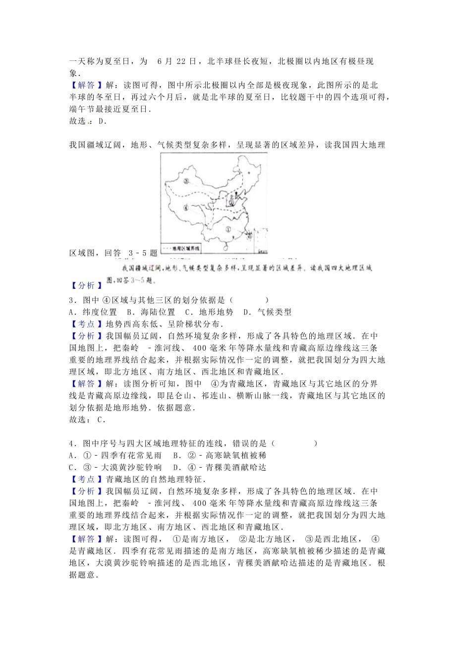 湖北省荆门市2020年中考地理真题试题（含解析）(1)_第5页