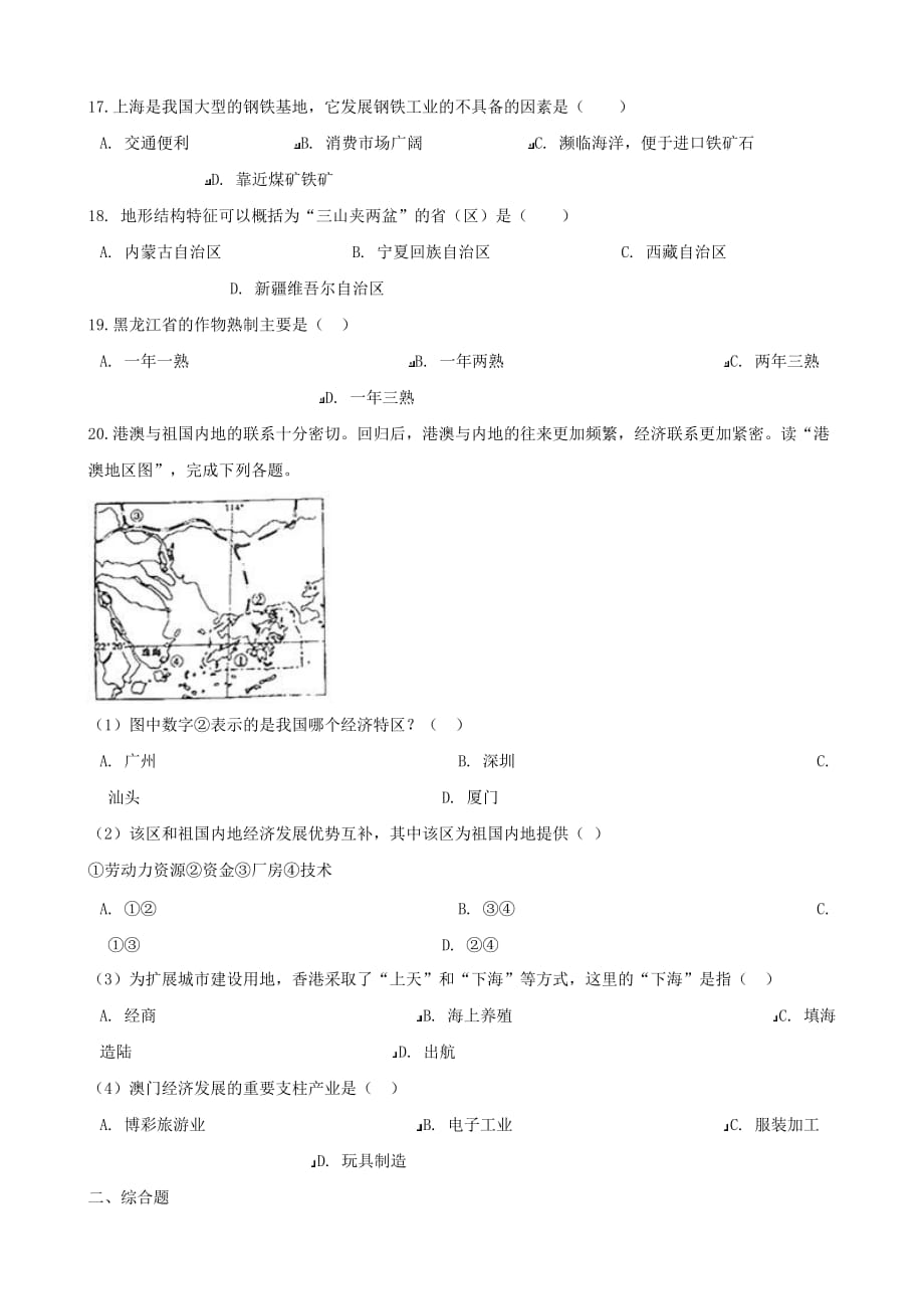 2020年中考地理专题复习地方地理训练无答案_第4页