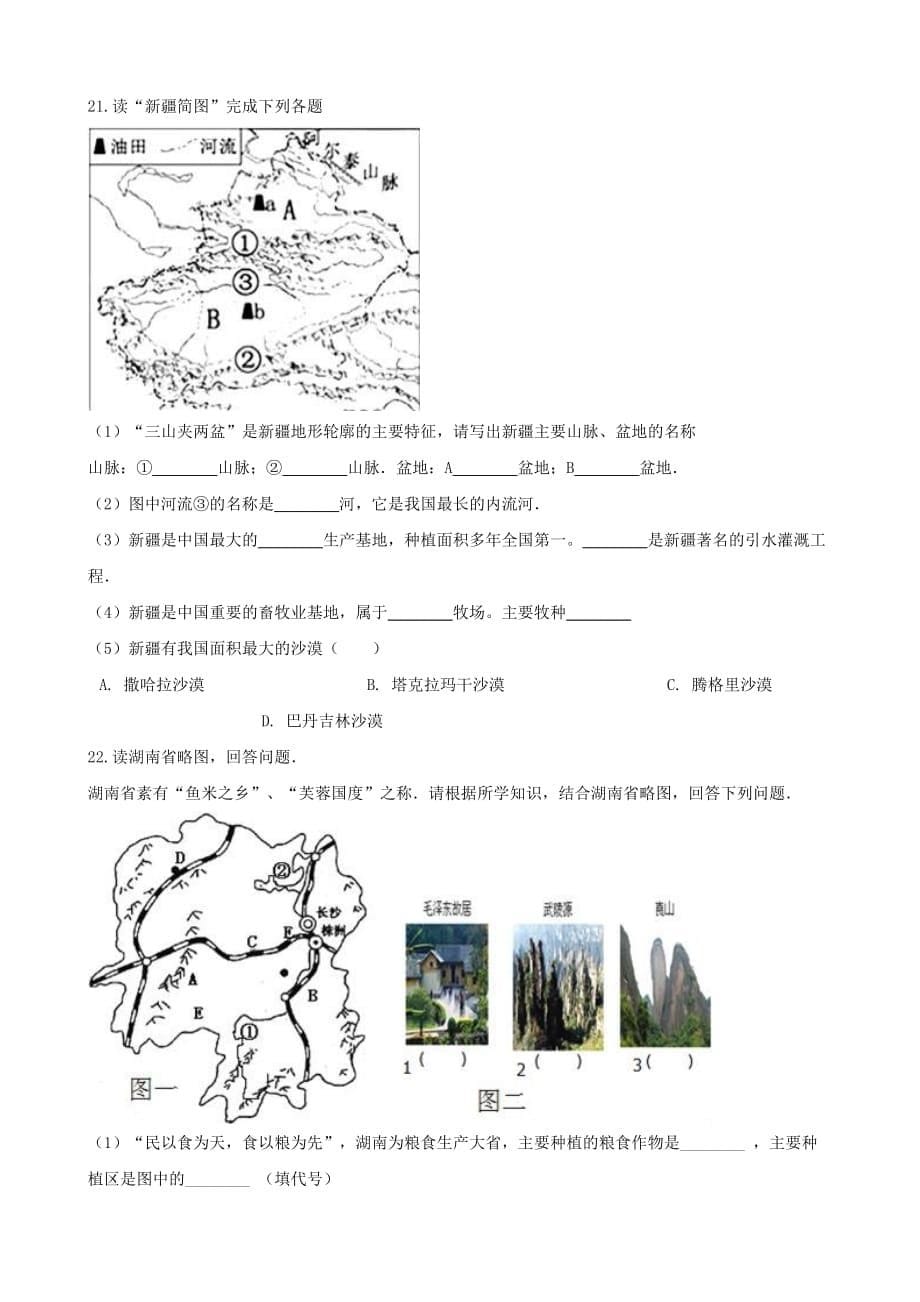 2020年中考地理专题复习地方地理训练无答案_第5页