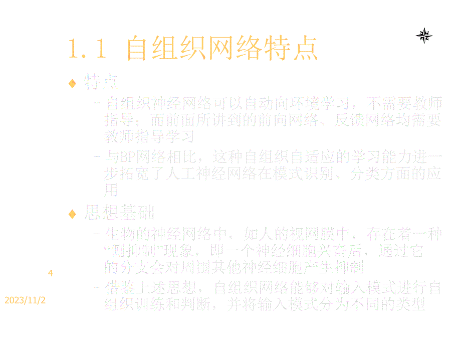 《精编》人工神经网络及其应用之自组织网络_第4页