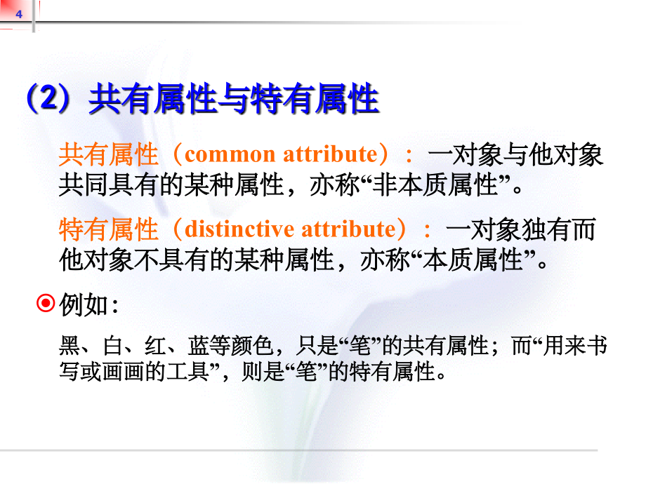 逻辑学概念(本)ppt课件_第4页