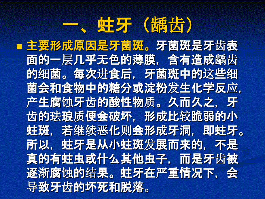 常见口腔疾病及防最新版本_第3页