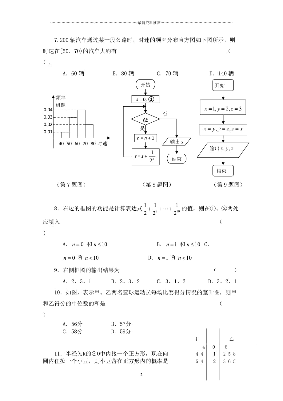 高二数学必修三测试题精编版_第2页