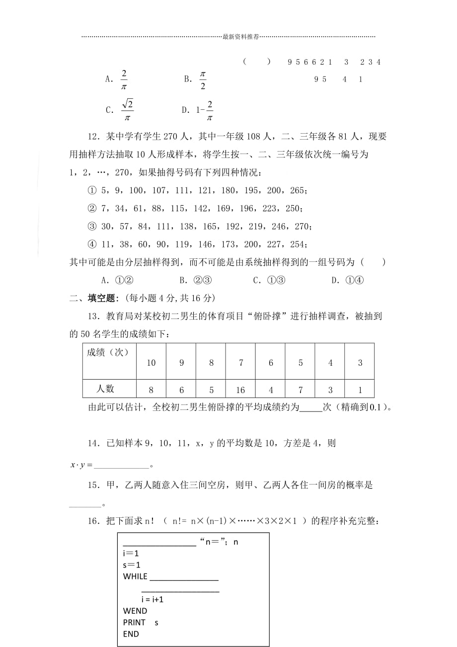 高二数学必修三测试题精编版_第3页