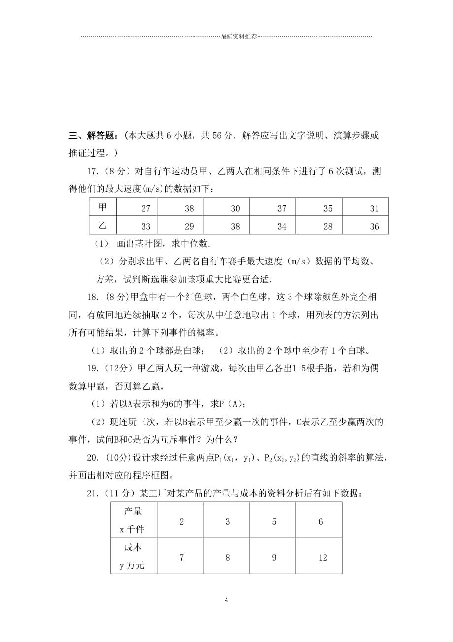 高二数学必修三测试题精编版_第4页