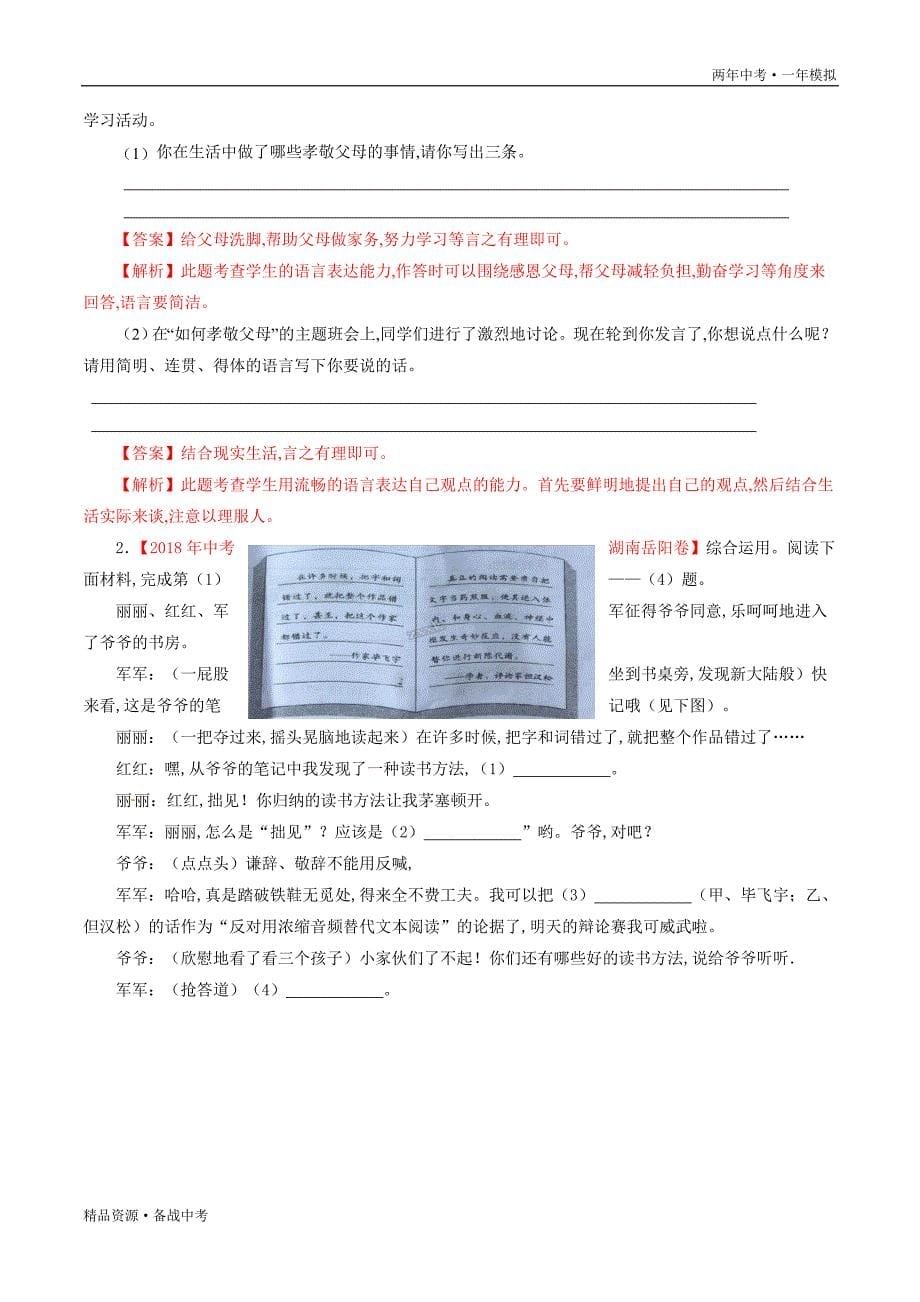 两年中考模拟2020年中考语文09 综合性学习（教师版）湖南_第5页