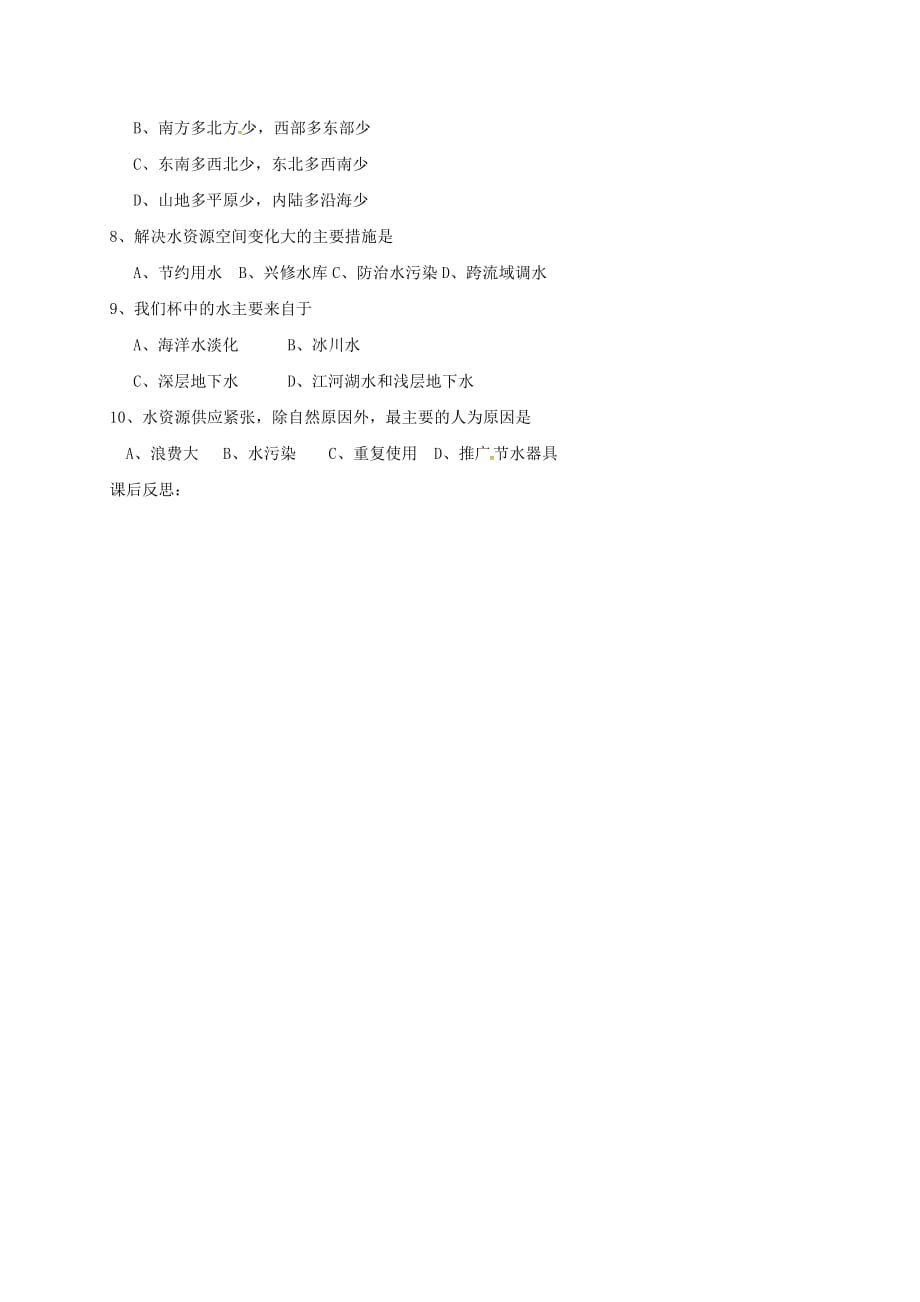 内蒙古乌海市第二十二中学八年级地理上册 3.3 水资源导学案（无答案） 新人教版_第3页