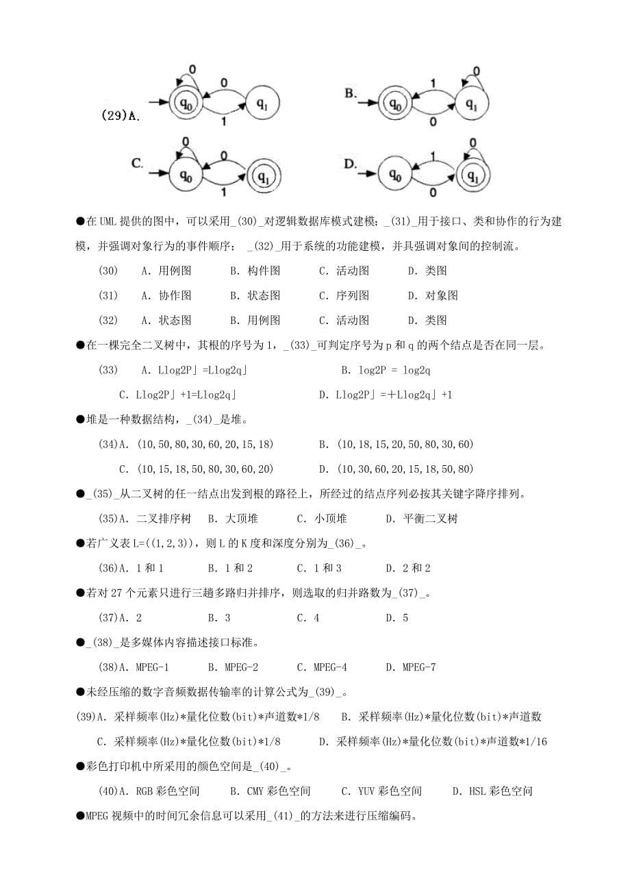 《精编》数据库系统工程师下半年考试试卷_第5页