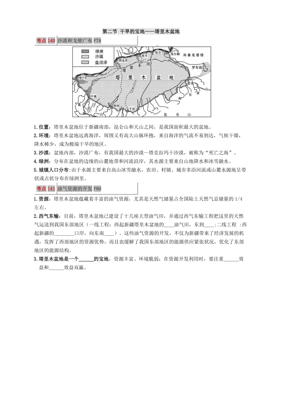 2020年中考地理考点图文解读八下第八章西北地区素材新人教版_第2页