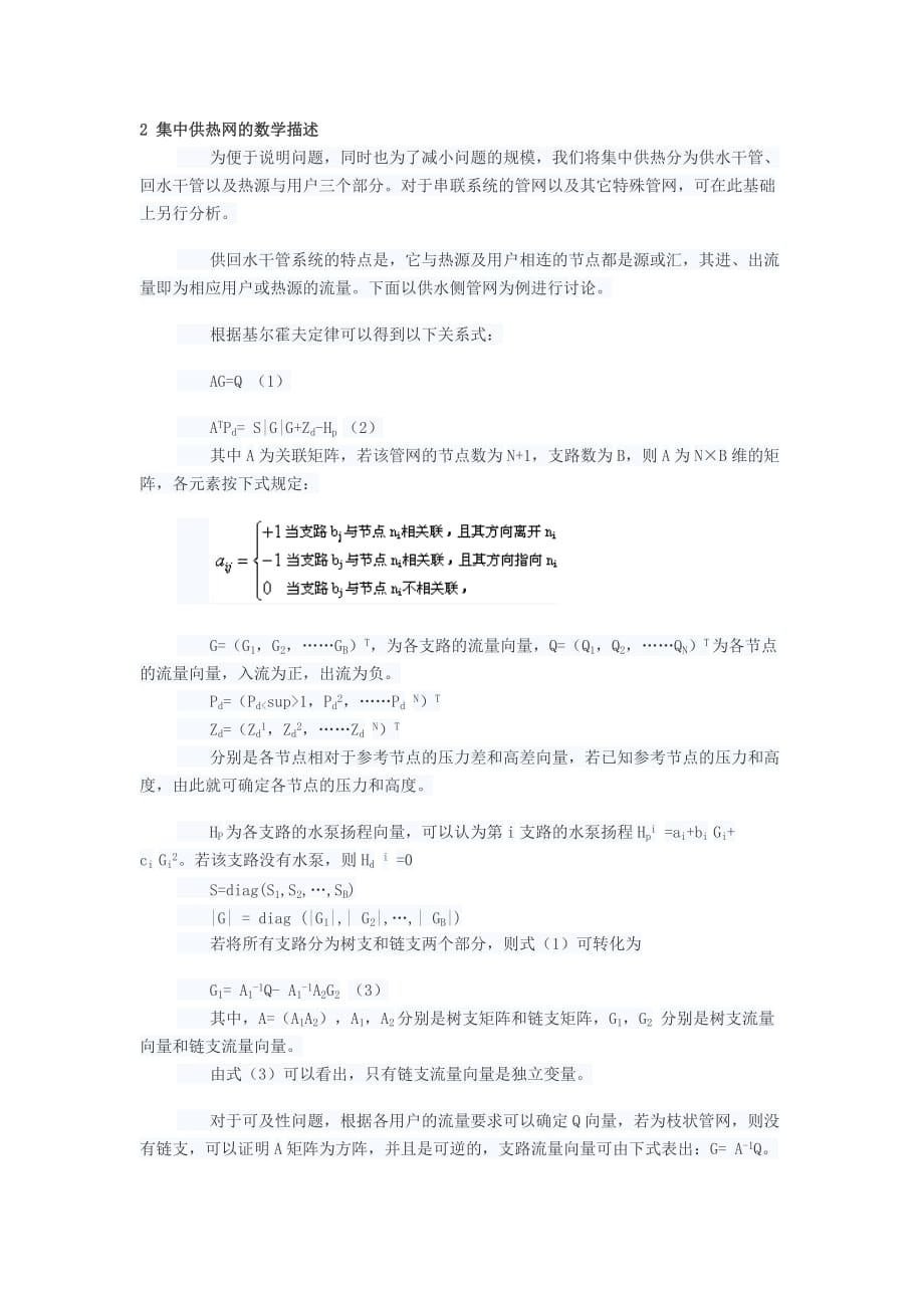 《精编》集中供热网的可行性分析_第2页