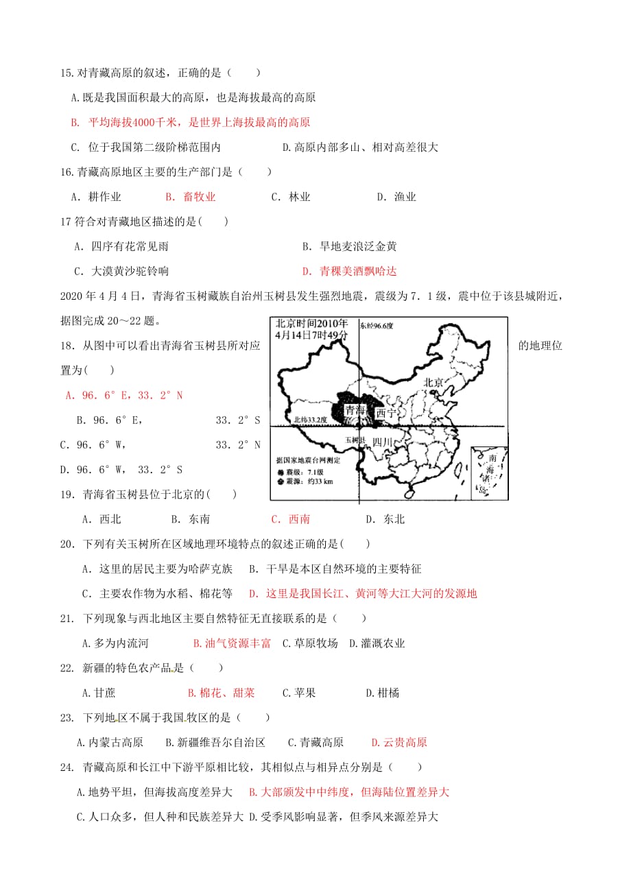 广东省化州市实验中学八年级地理下册《5.3 西北地区和青藏地区》学案（答案不全）（新版）湘教版_第3页