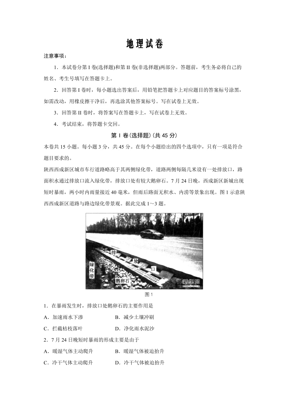 山东省滨州市阳信国际学校2019-2020高三第二次一模考试地理试卷word版_第1页