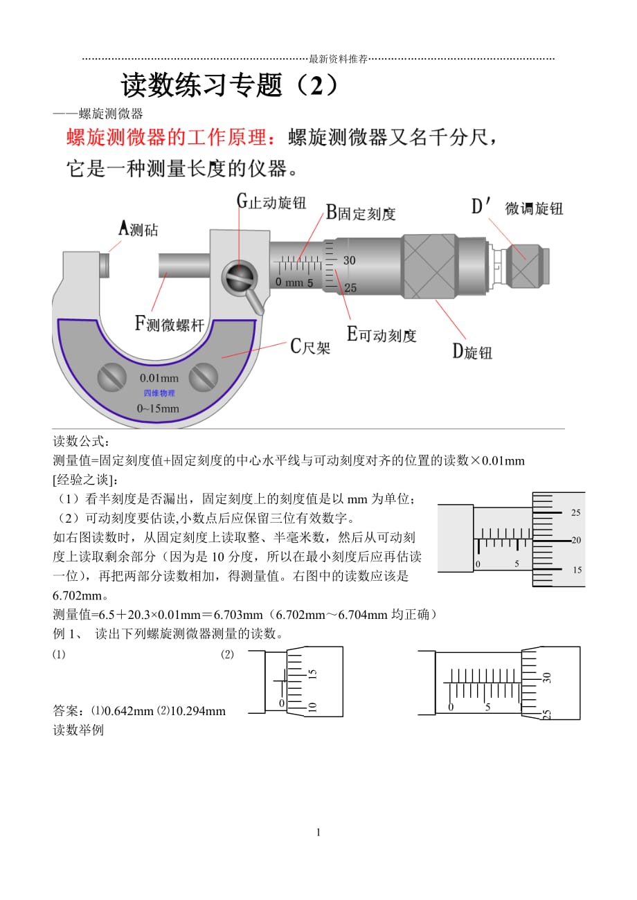 高考专题 - 游标卡尺、螺旋测微器读数练习精编版_第1页