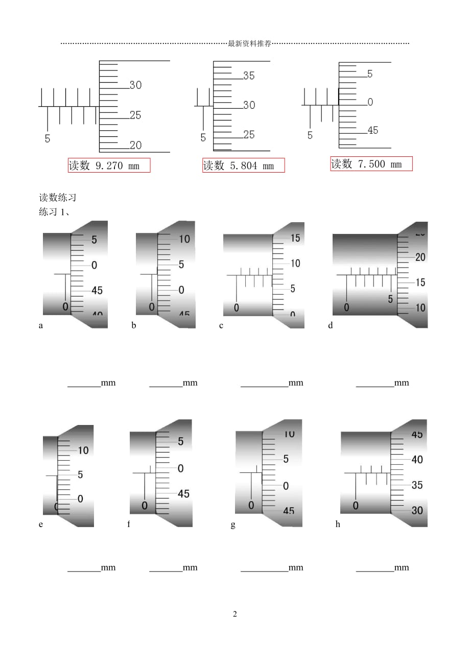 高考专题 - 游标卡尺、螺旋测微器读数练习精编版_第2页