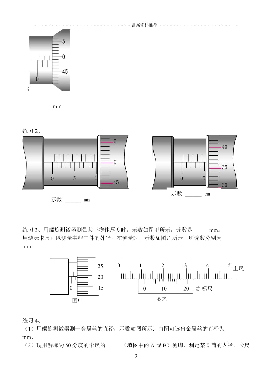 高考专题 - 游标卡尺、螺旋测微器读数练习精编版_第3页