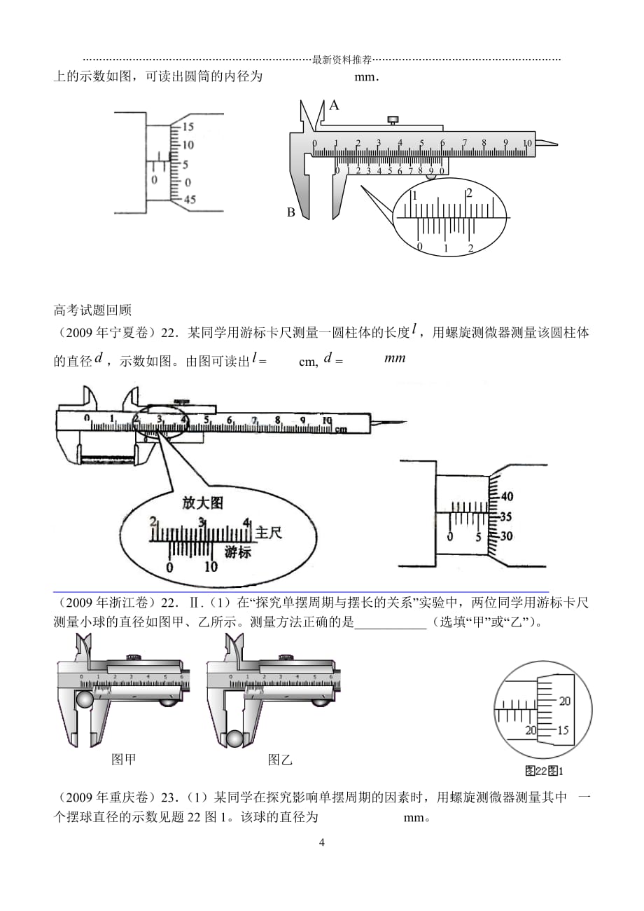 高考专题 - 游标卡尺、螺旋测微器读数练习精编版_第4页