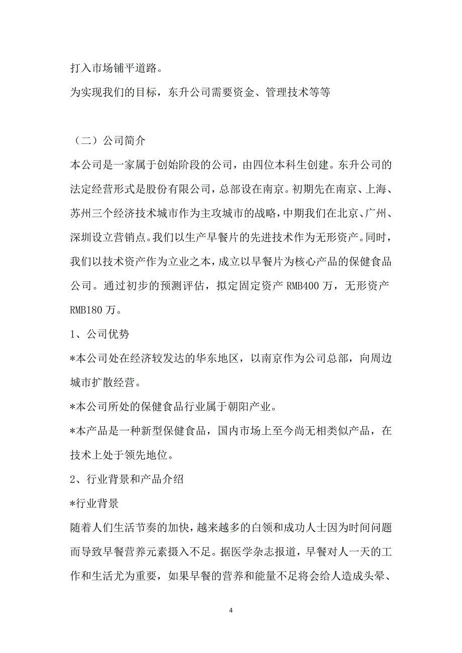 2020保健意识的增强--保健食品销售（DOC 49页）_第4页