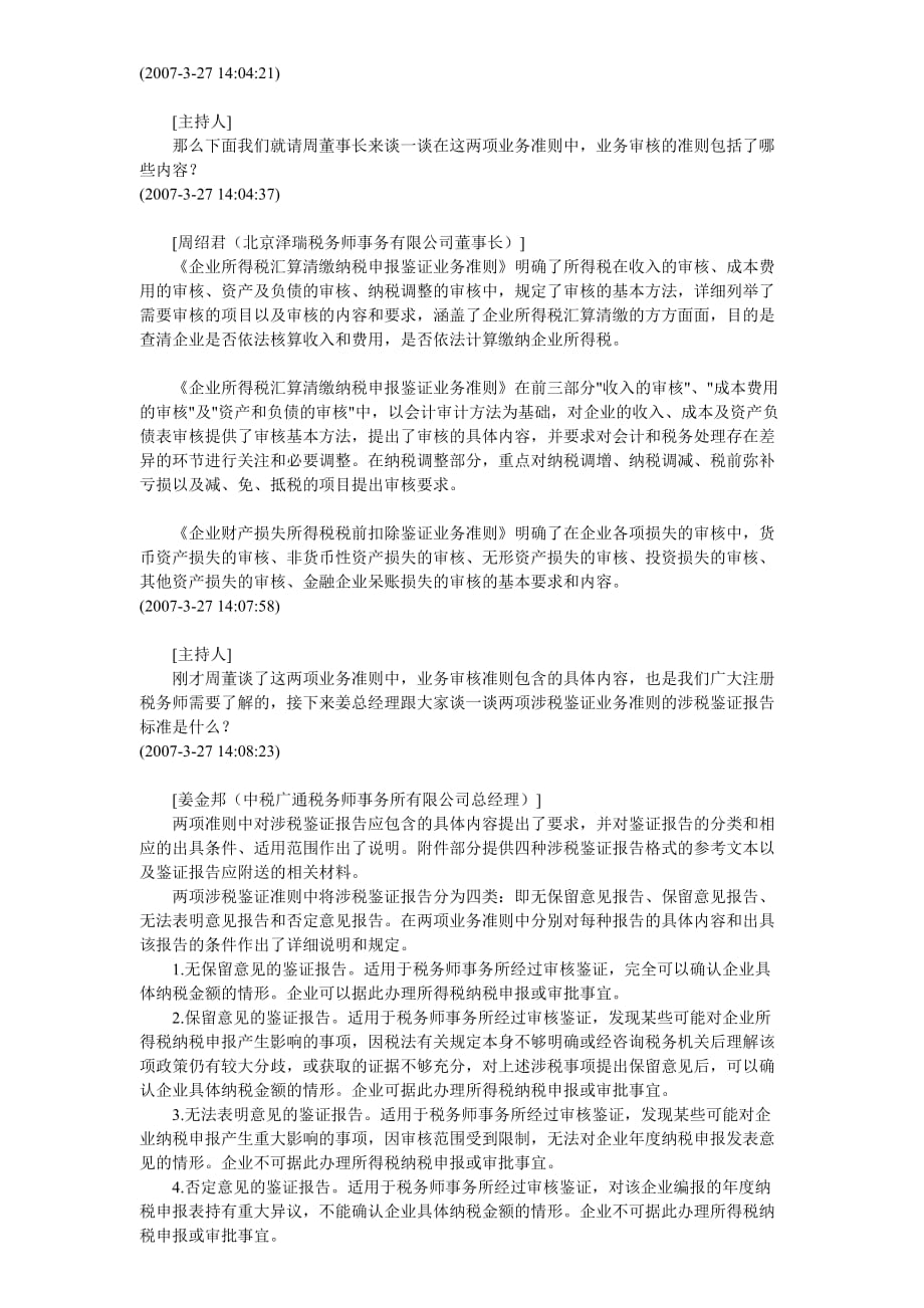 《精编》听专家解读注册税务师涉税鉴证准则_第2页