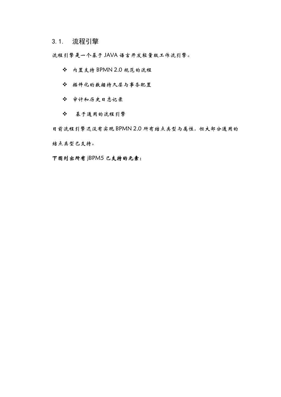 《精编》jBPM 用户手册指引_第4页