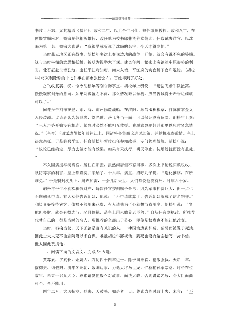 高考语文一轮复习 第二部分 古代诗文阅读 专题7 文言文阅读冲关如何练(含解析)精编版_第3页