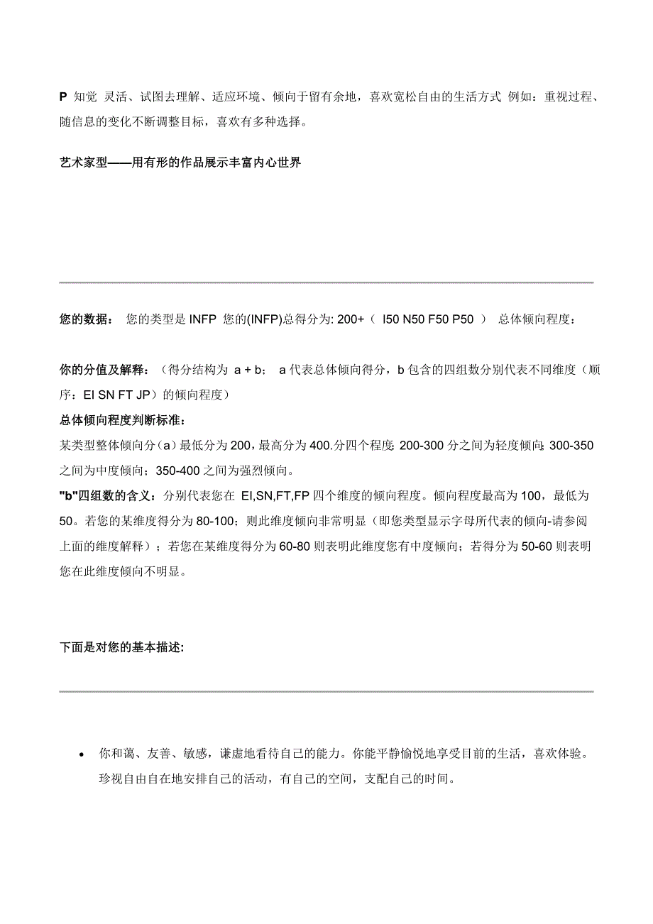 《精编》艺术家型完整分析报告范本_第4页