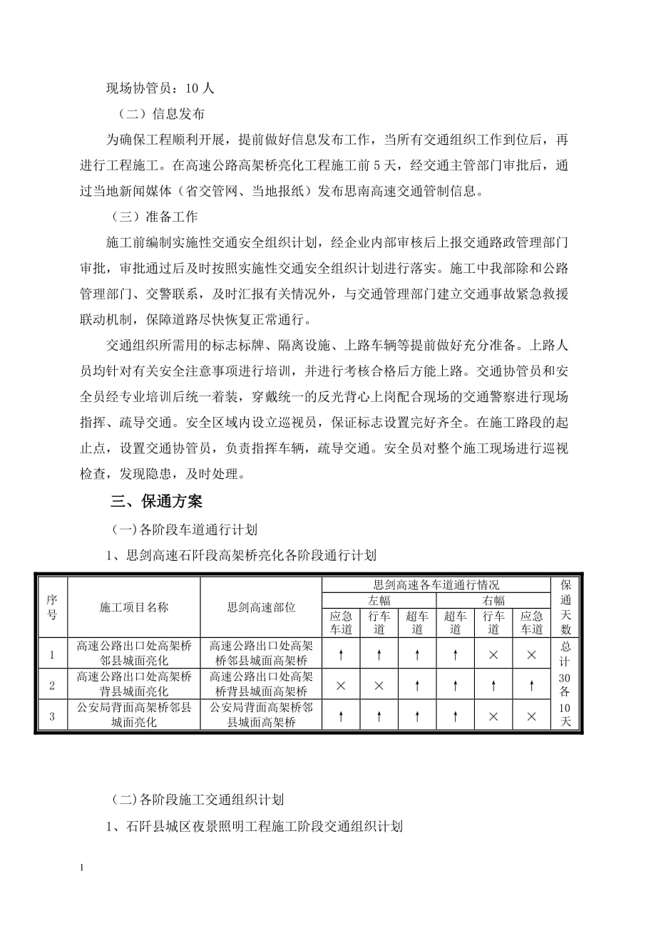 高速公路施工交通组织专项方案知识课件_第2页